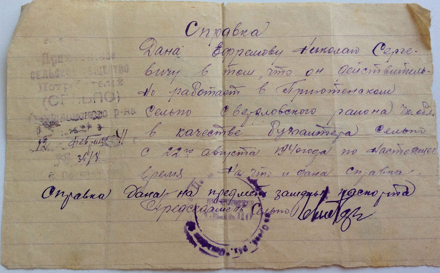 справка
